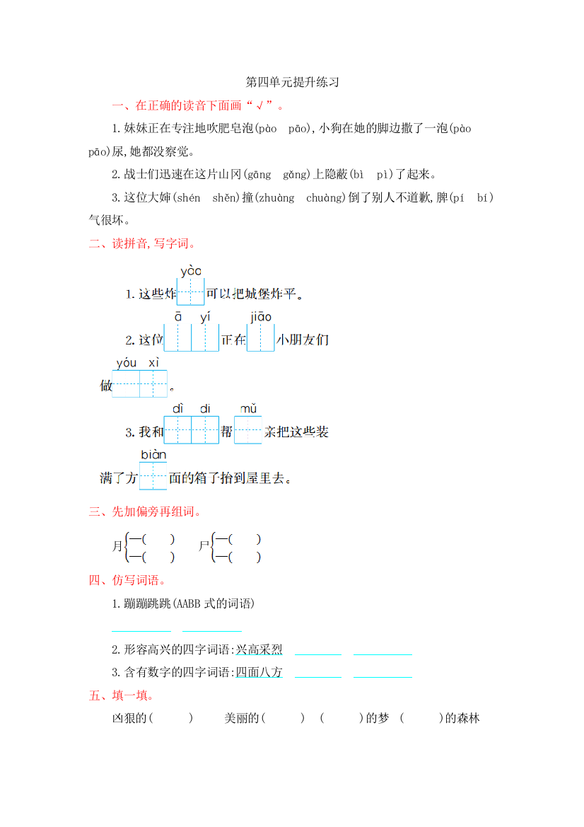 部编版二年级语文下册第四单元提升测试卷及答案