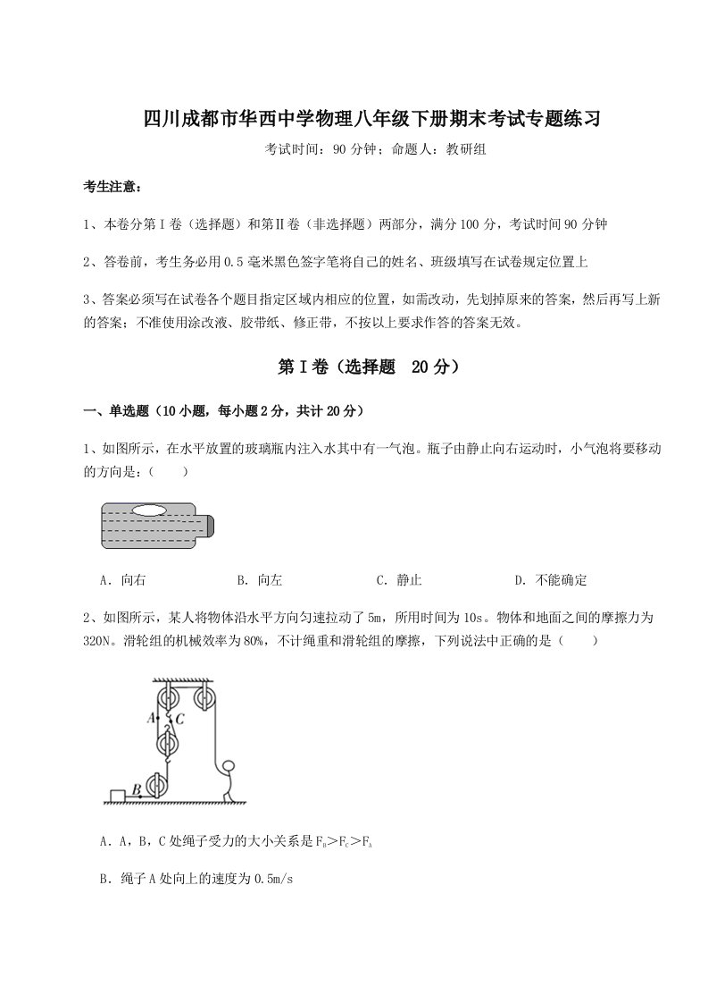 强化训练四川成都市华西中学物理八年级下册期末考试专题练习试题（解析版）