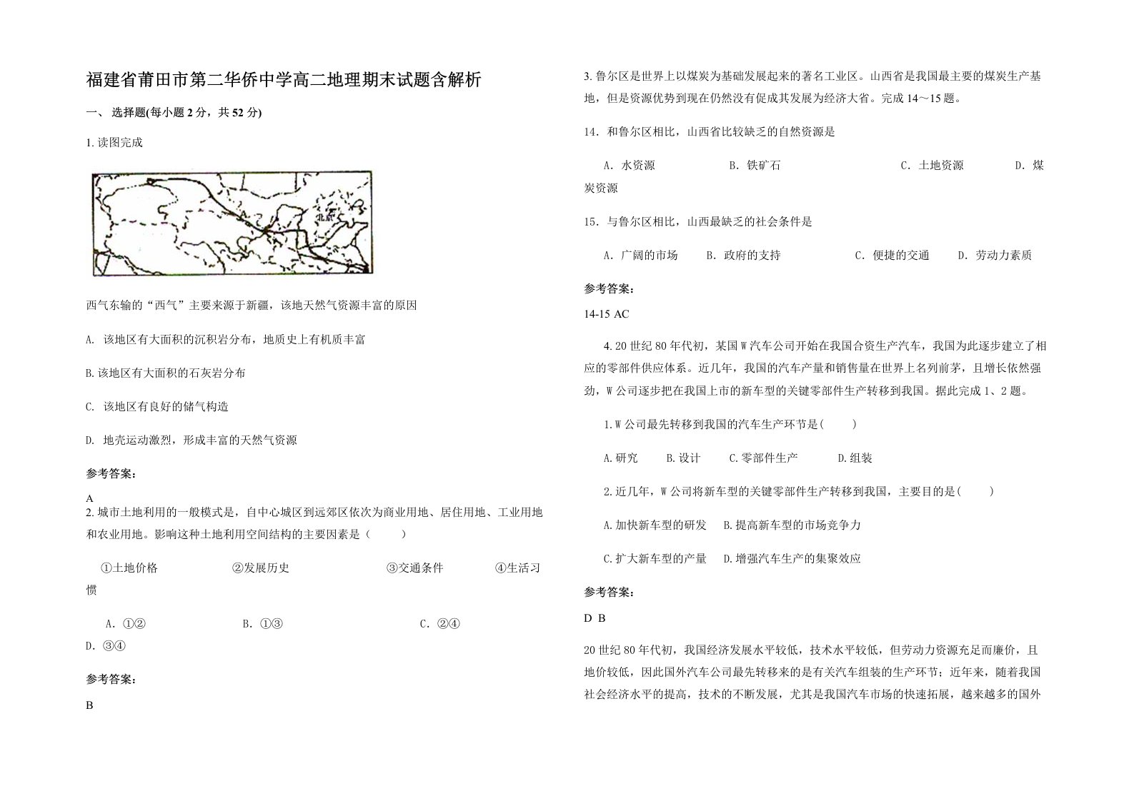 福建省莆田市第二华侨中学高二地理期末试题含解析