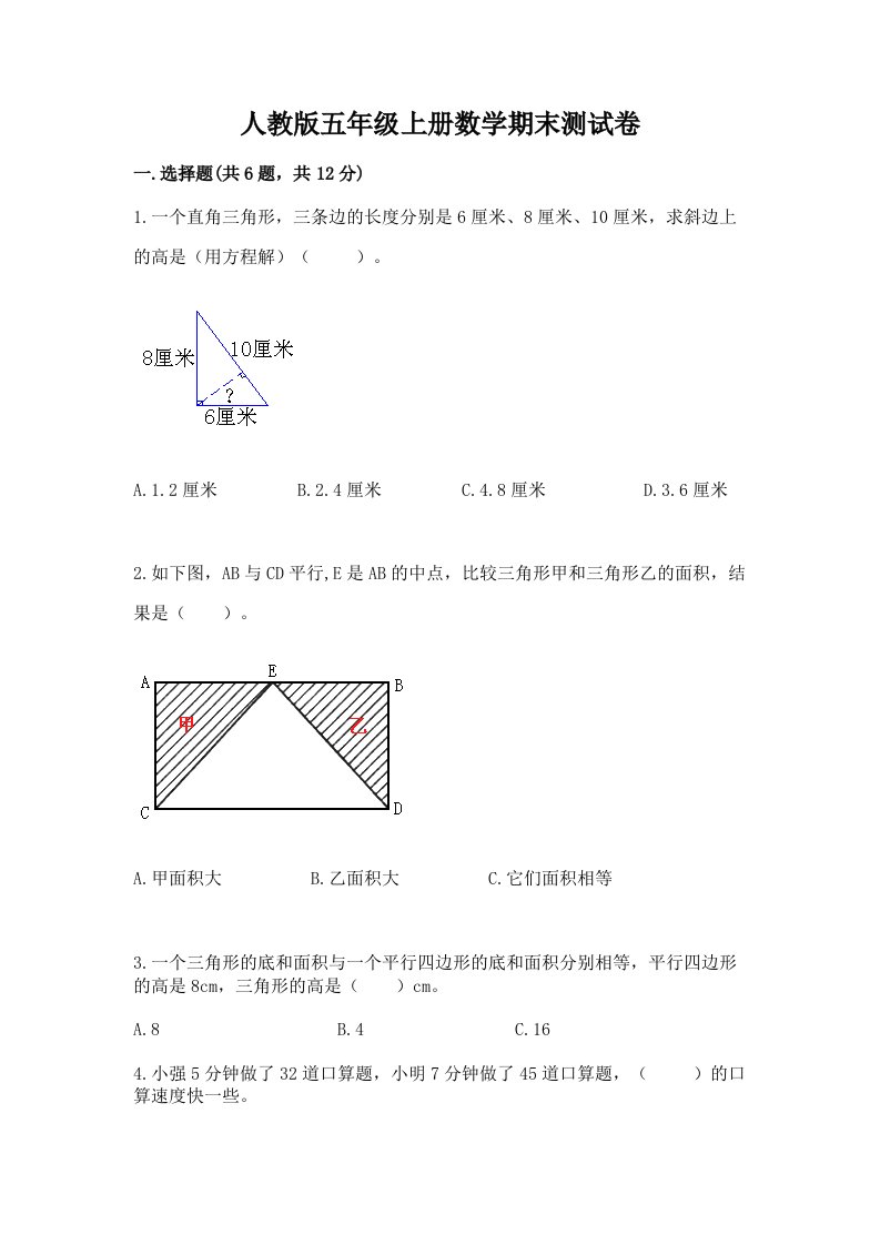 人教版五年级上册数学期末测试卷及答案【真题汇编】