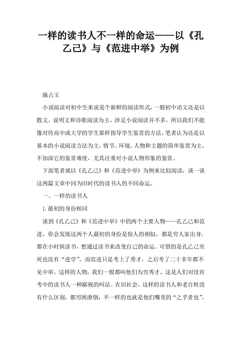 一样的读书人不一样的命运——以孔乙己与范进中举为例