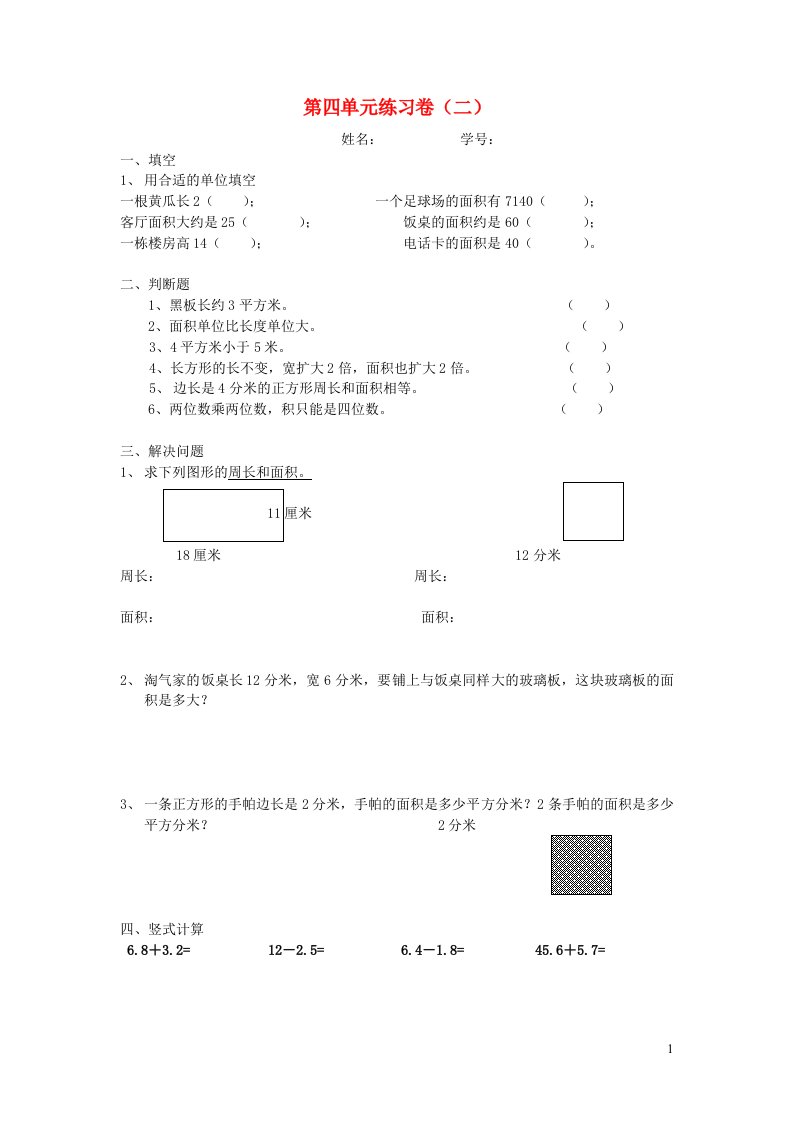 三年级数学摆一摆练习题新人教版