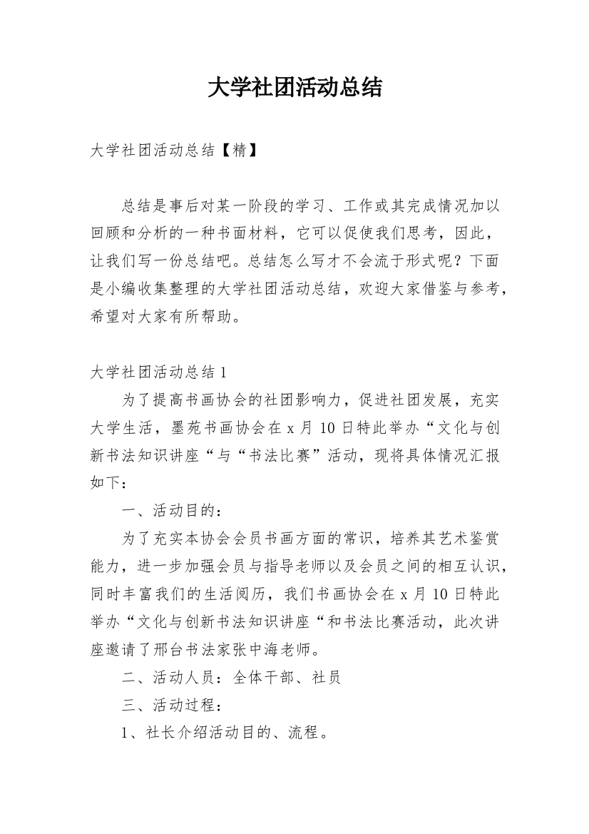 大学社团活动总结_87