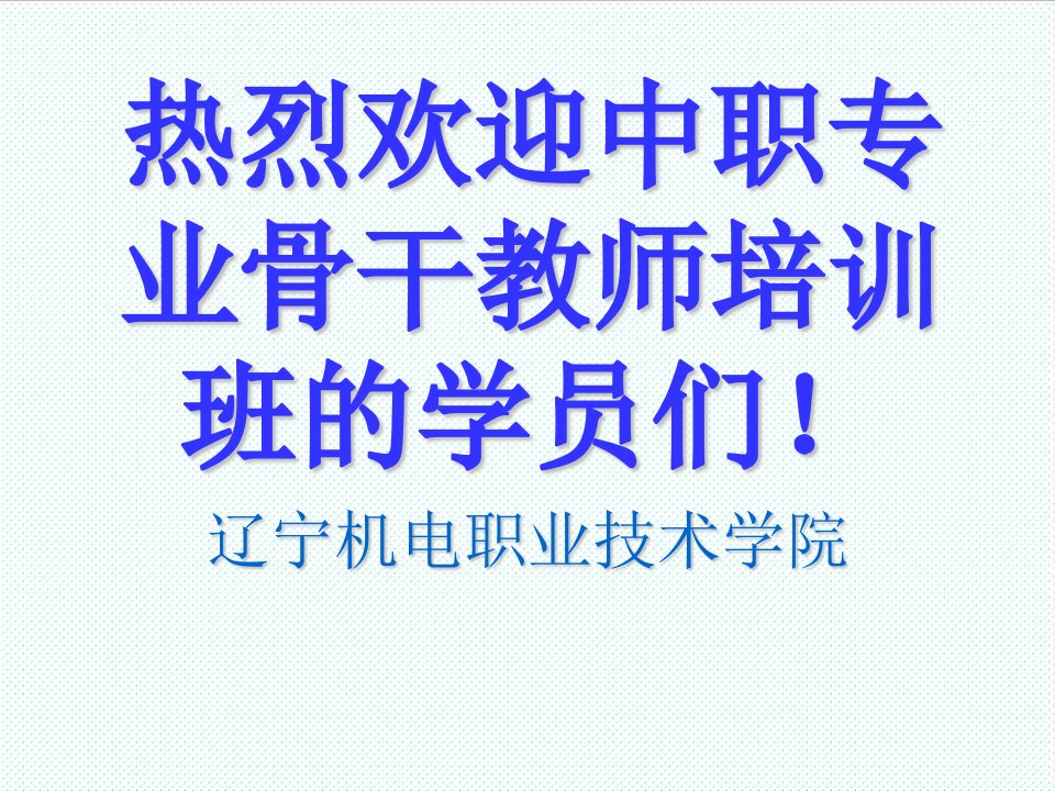 企业培训-德国职业学校师资培养培训的体系与特点