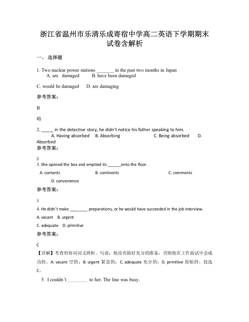 浙江省温州市乐清乐成寄宿中学高二英语下学期期末试卷含解析