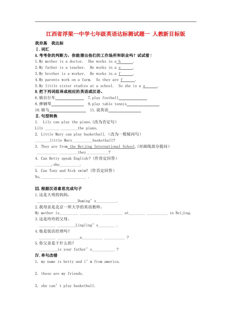 江西省浮梁一中学七级英语达标测试题一