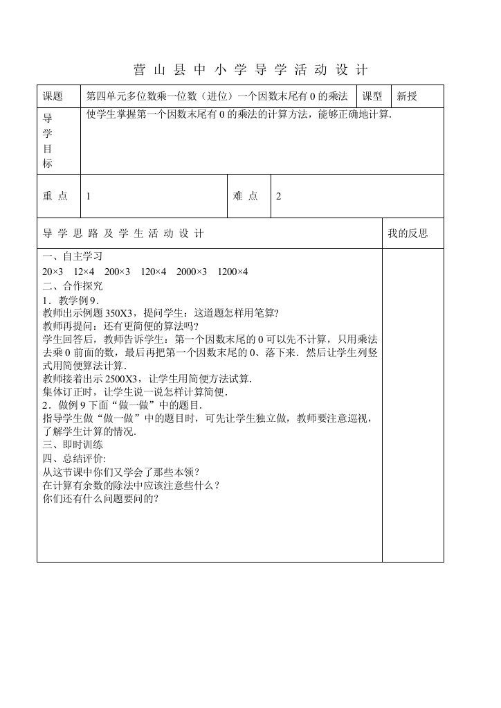 第六单元多位数乘一位数因数末尾有0