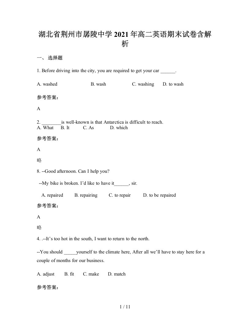 湖北省荆州市孱陵中学2021年高二英语期末试卷含解析