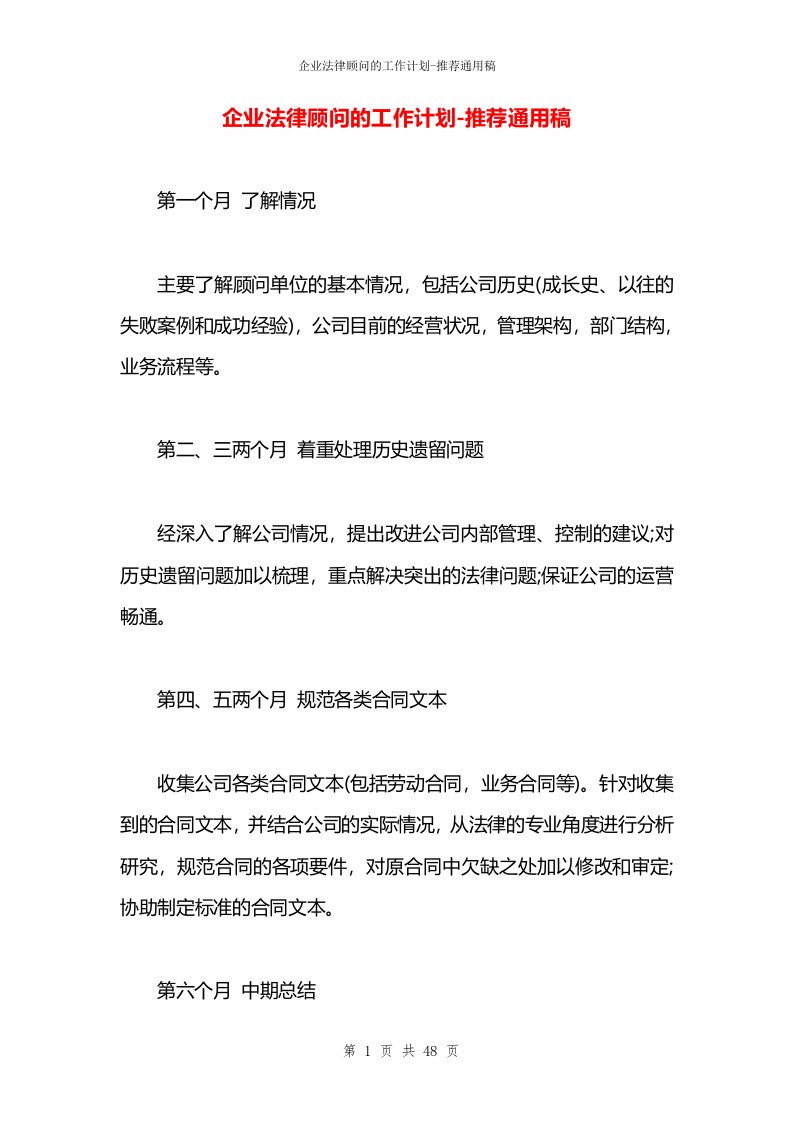 企业法律顾问的工作计划