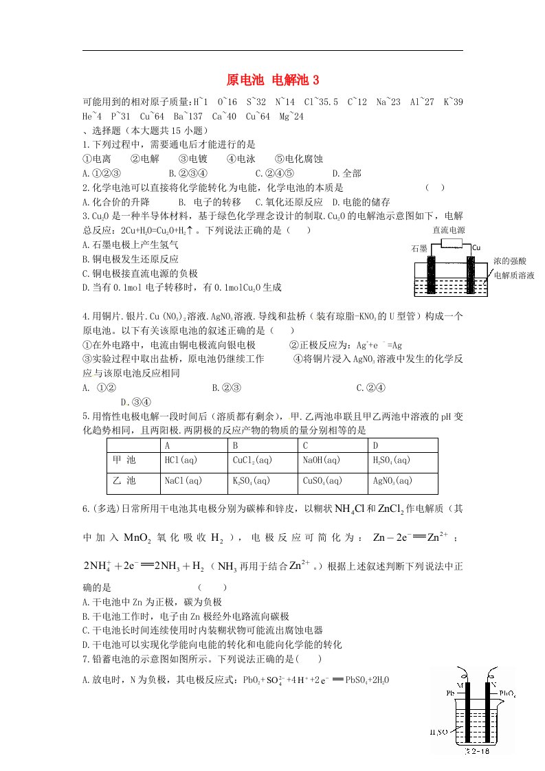 高考化学二轮复习