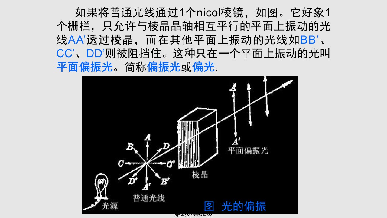 立体化学基础药学专升本