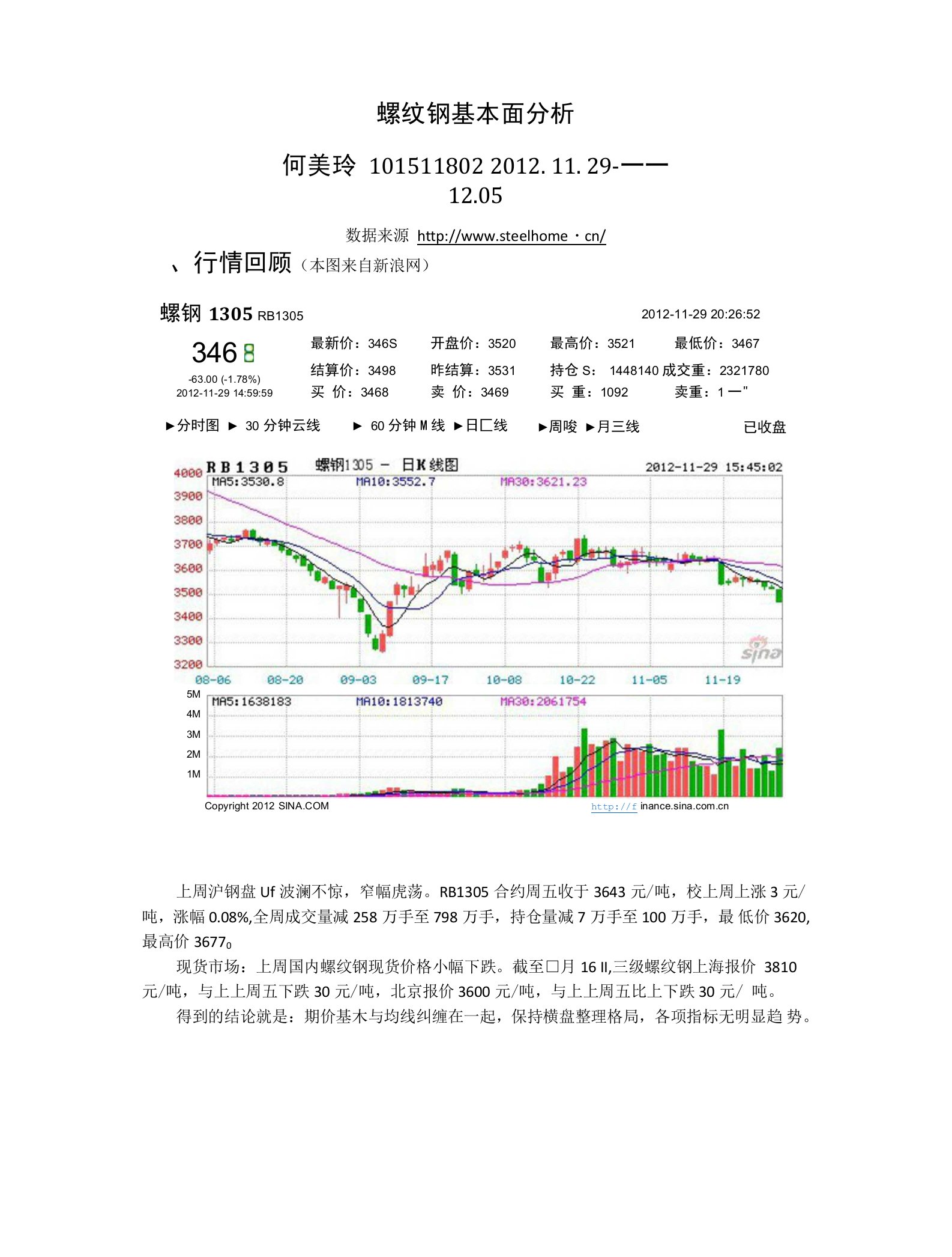 螺纹钢基本面分析