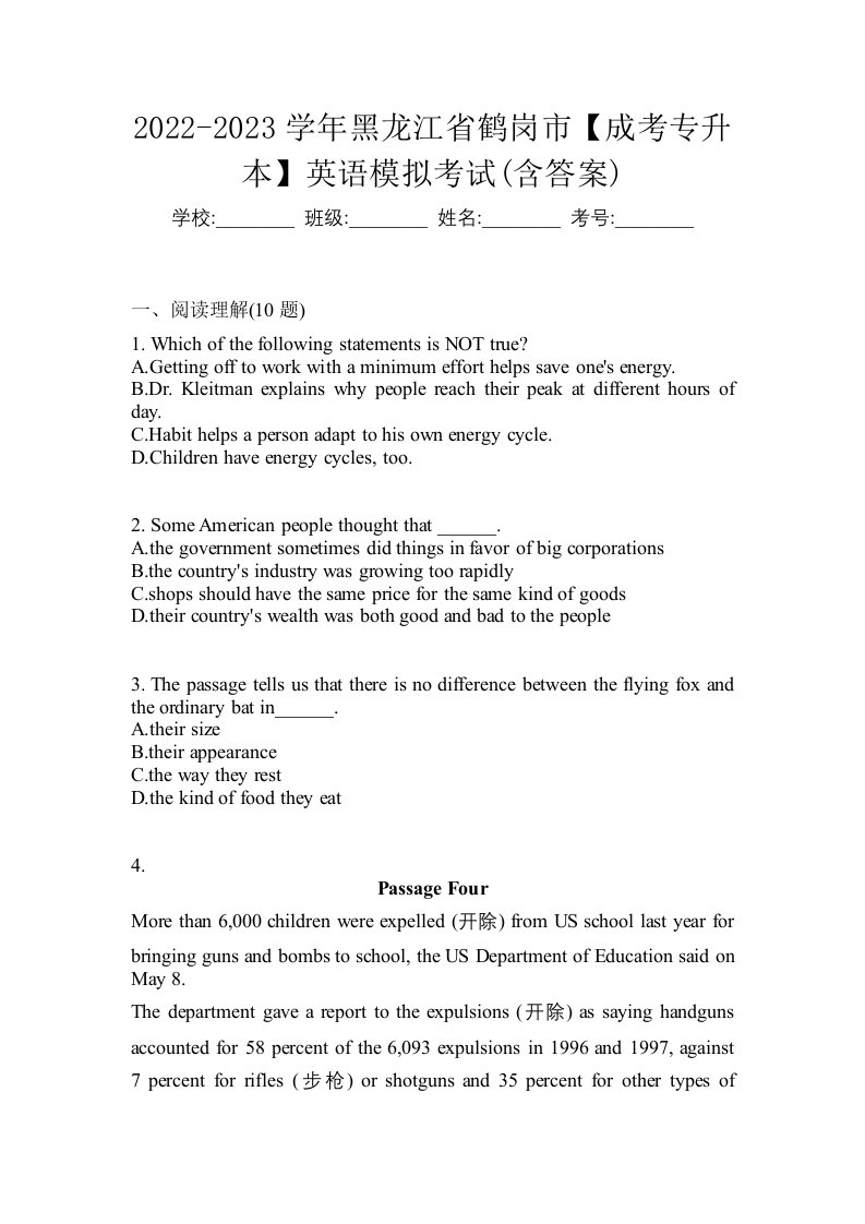 2022-2023学年黑龙江省鹤岗市成考专升本英语模拟考试含答案