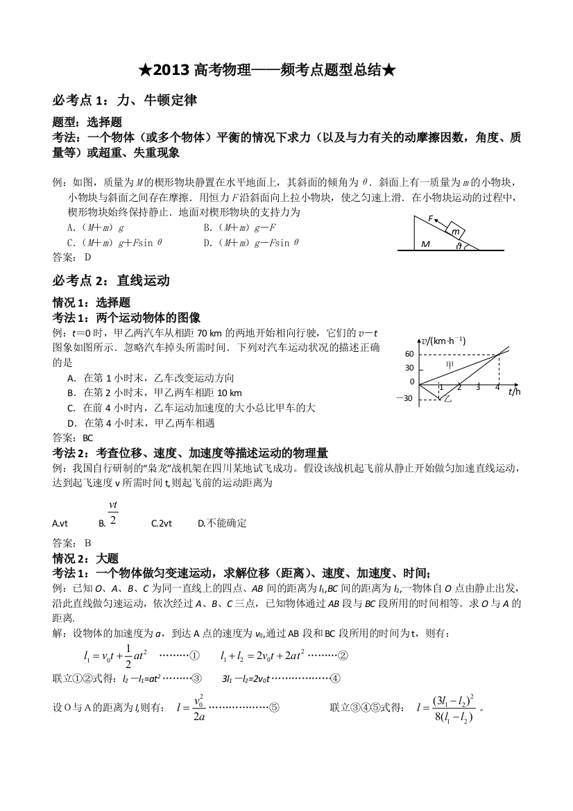 2013高考物理知识点考型例题总结最新