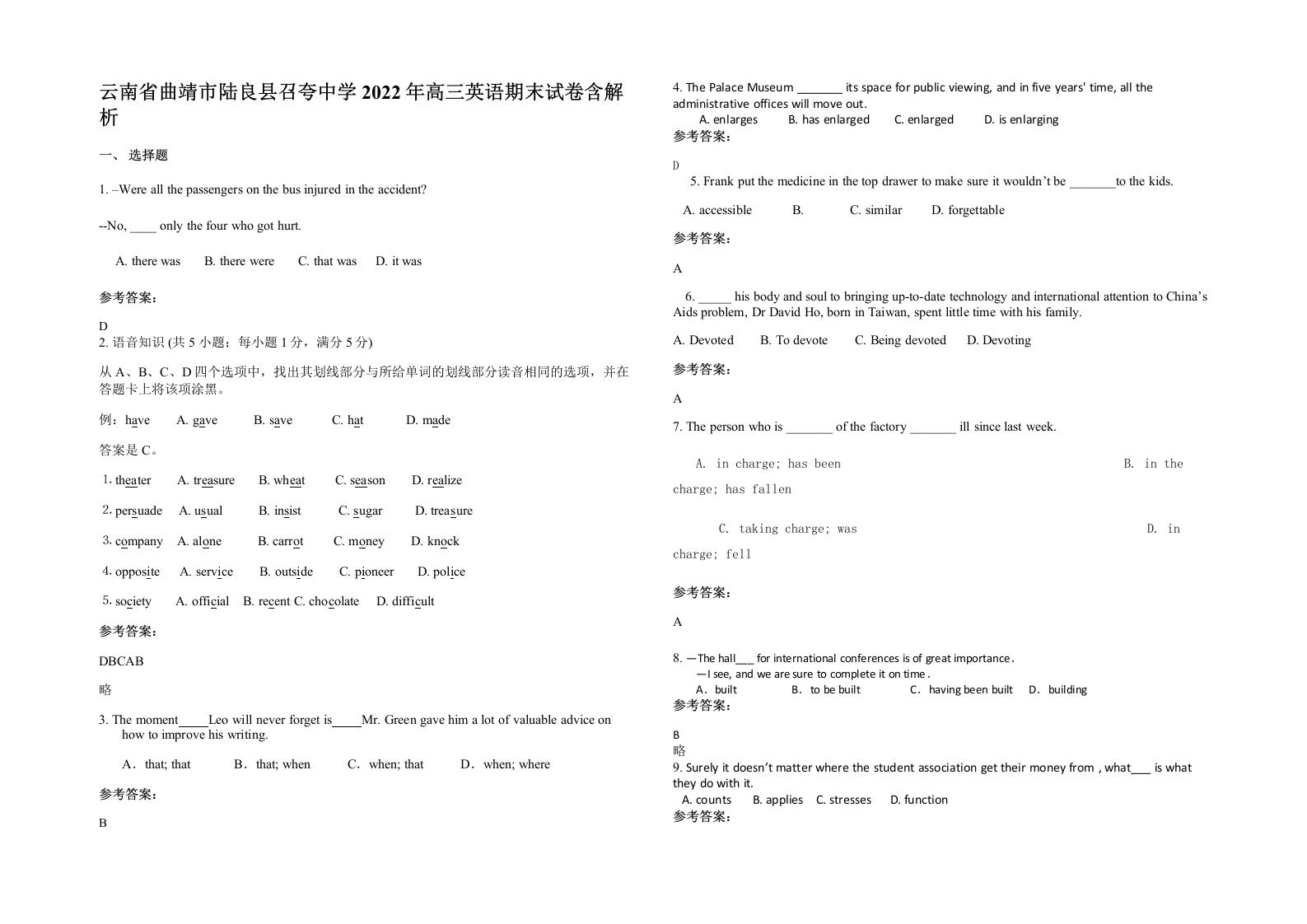 云南省曲靖市陆良县召夸中学2022年高三英语期末试卷含解析