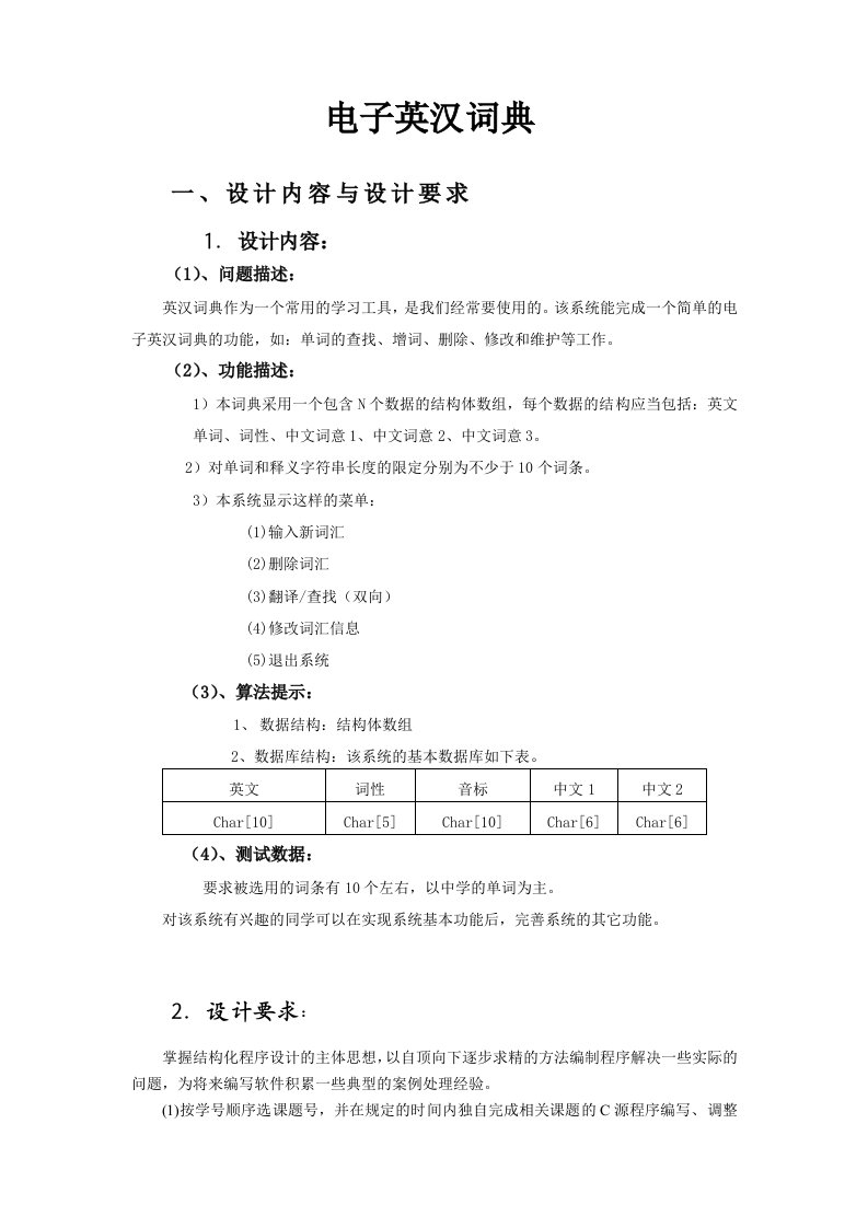 电子英汉词典（c++程序设计）