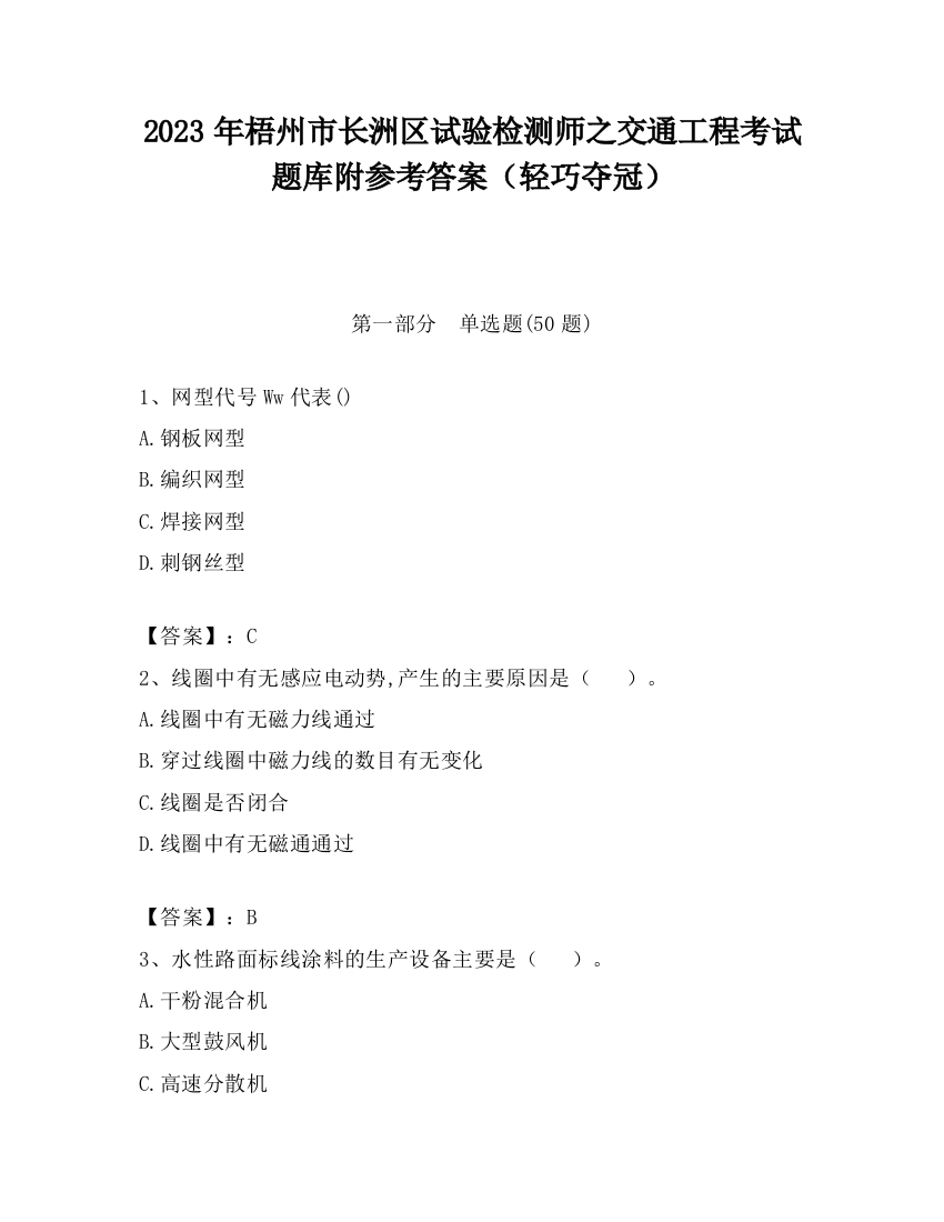 2023年梧州市长洲区试验检测师之交通工程考试题库附参考答案（轻巧夺冠）