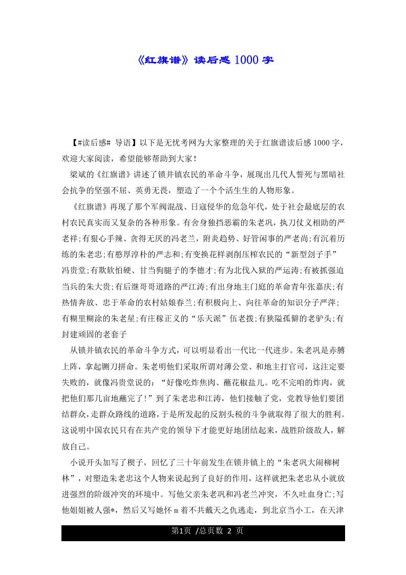 《红旗谱》读后感1000字