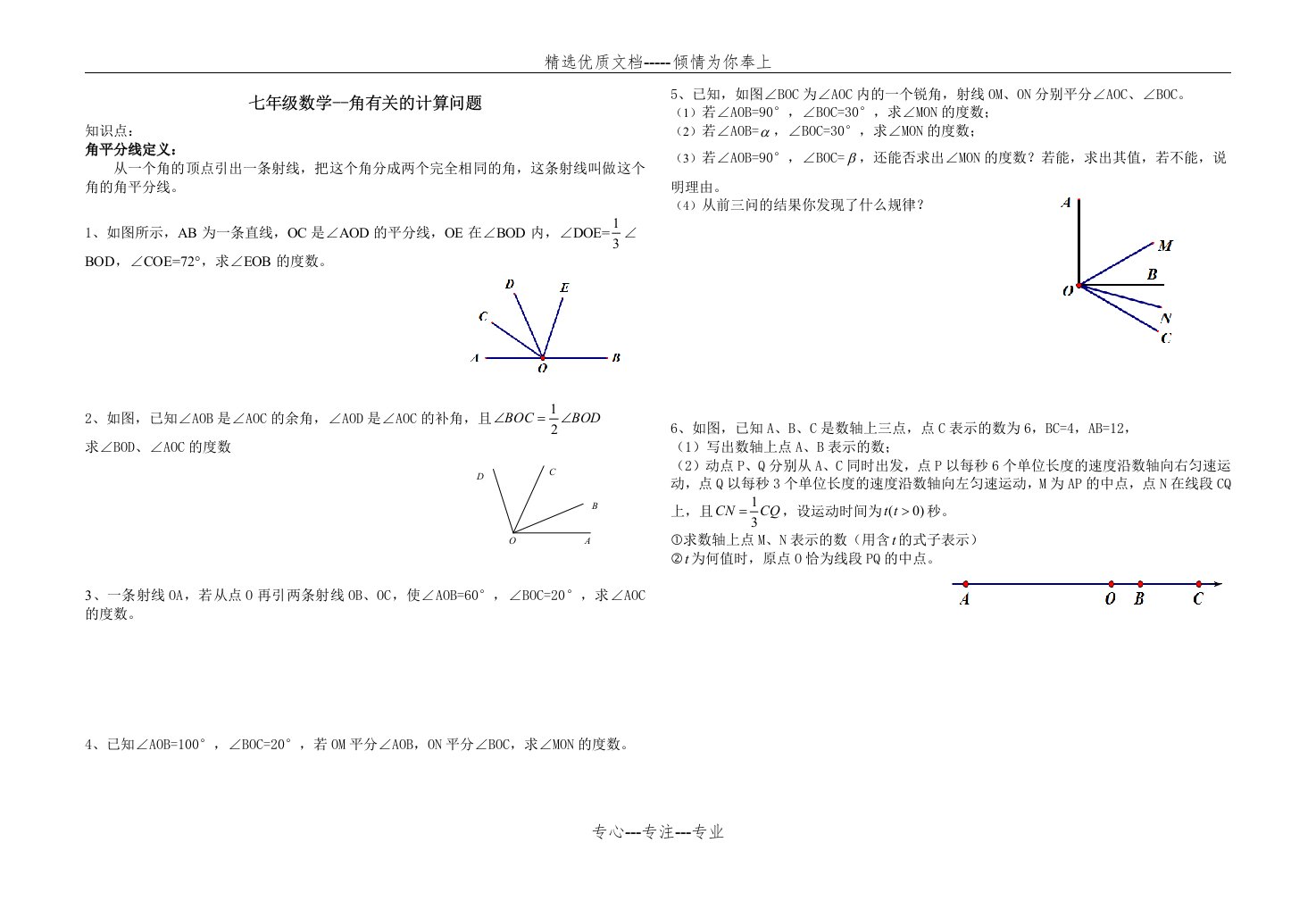 七年级数学中的角度计算题(共2页)