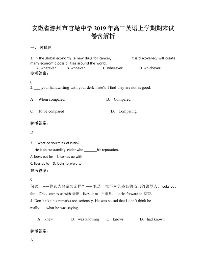 安徽省滁州市官塘中学2019年高三英语上学期期末试卷含解析