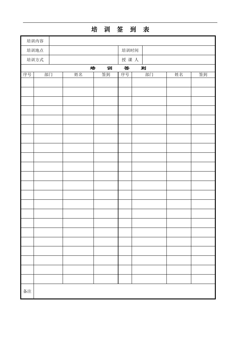 培训签到表019