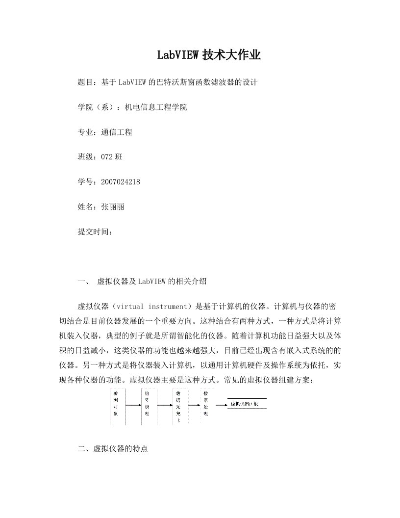 基于labview的巴特沃斯滤波器的设计