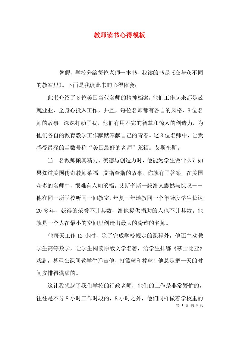 （精选）教师读书心得模板