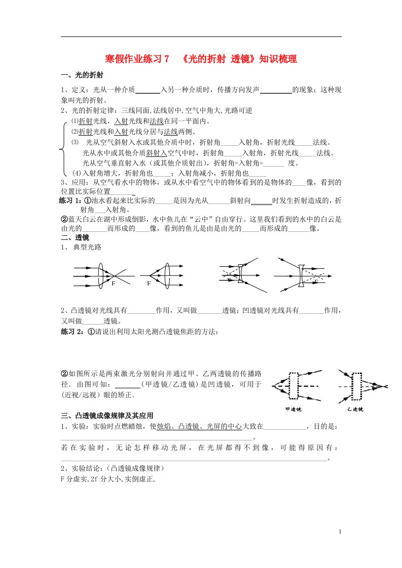 江苏省南京三中八级物理寒假作业试题（七）