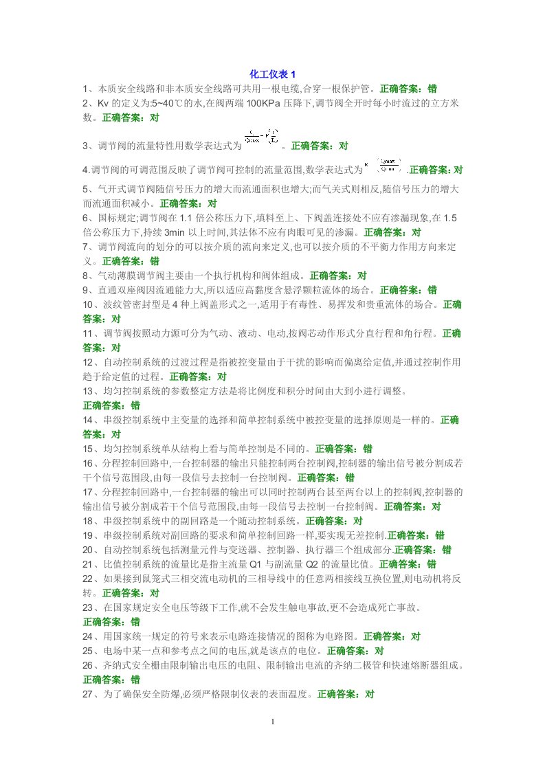 特种化工仪表考试试题及参考答案