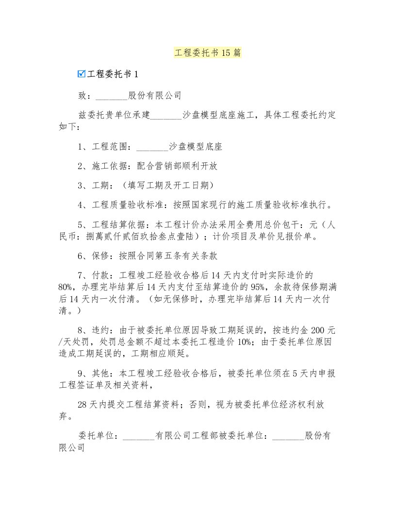 工程委托书15篇