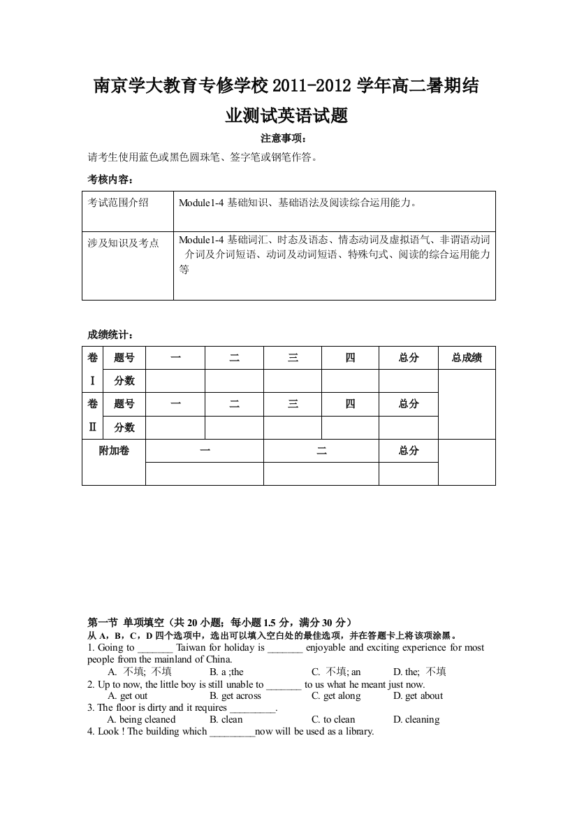 江苏省南京学大教育专修学校2011-2012学年高二暑期结业测试英语试题