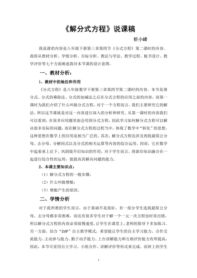 解分式方程说课稿