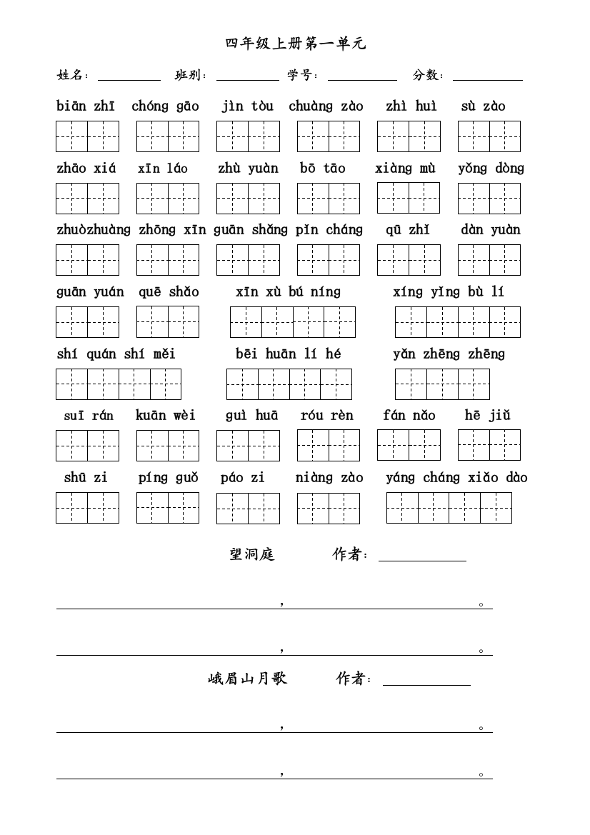 四上第一单元词语卡