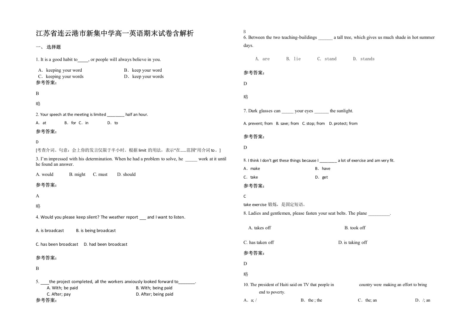 江苏省连云港市新集中学高一英语期末试卷含解析