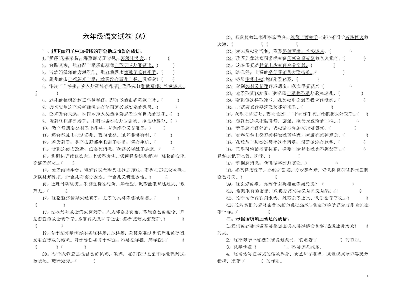 河南小学六年级语文试卷（a）