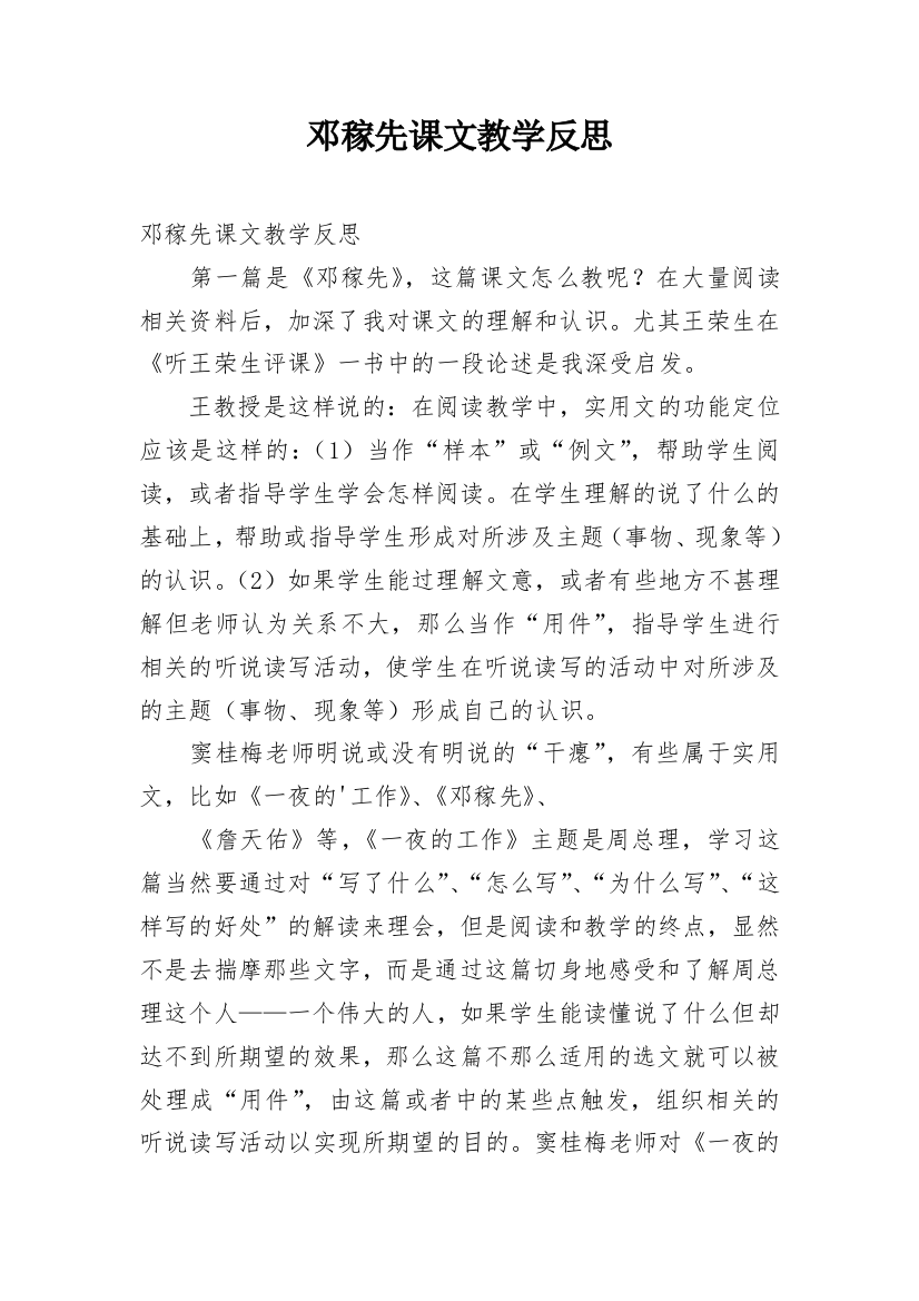 邓稼先课文教学反思