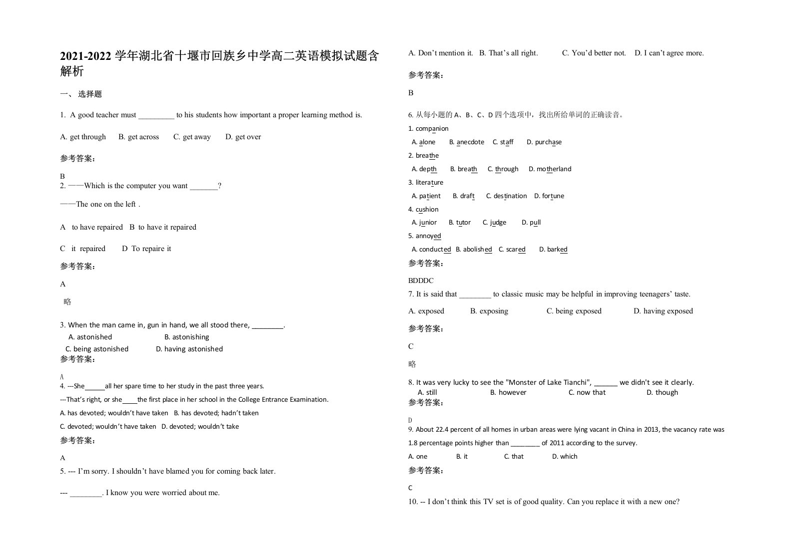 2021-2022学年湖北省十堰市回族乡中学高二英语模拟试题含解析