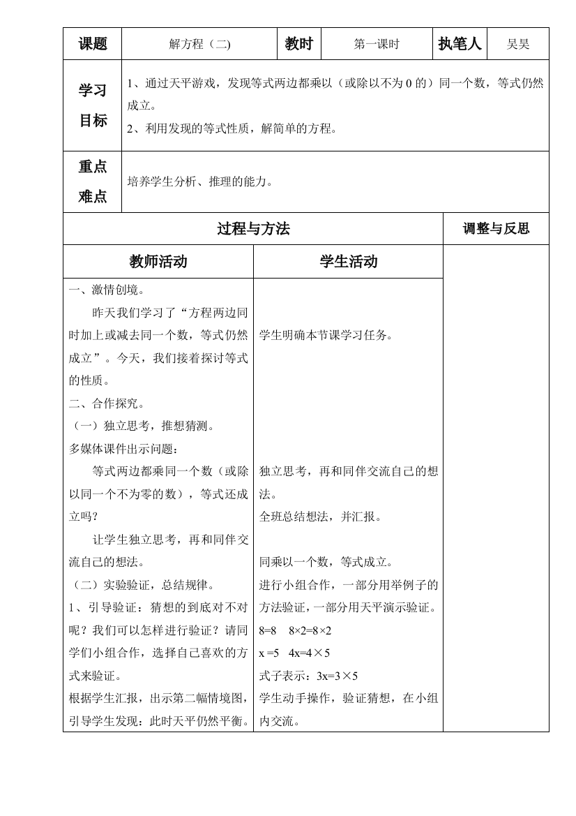 小学数学北师大2011课标版四年级解方程（二)