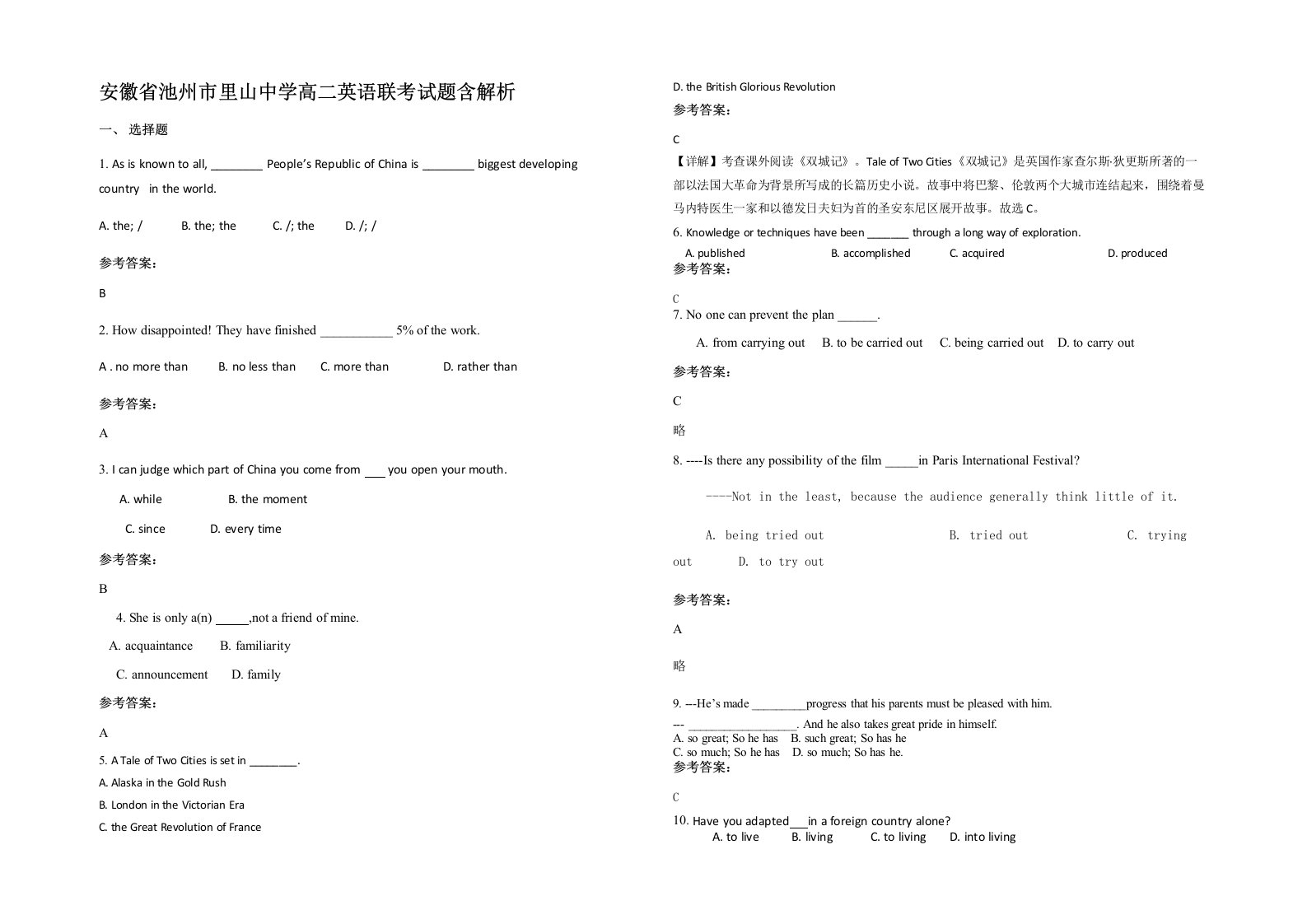 安徽省池州市里山中学高二英语联考试题含解析