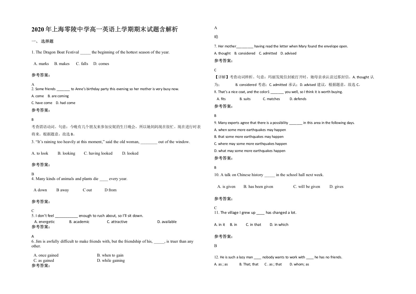 2020年上海零陵中学高一英语上学期期末试题含解析