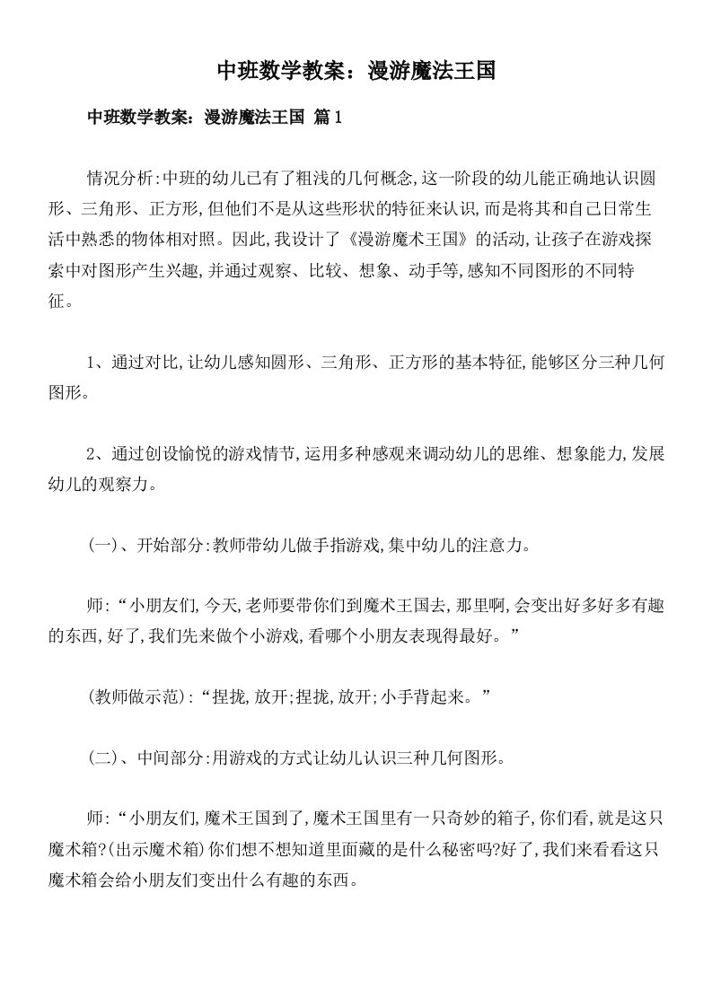 中班数学教案：漫游魔法王国