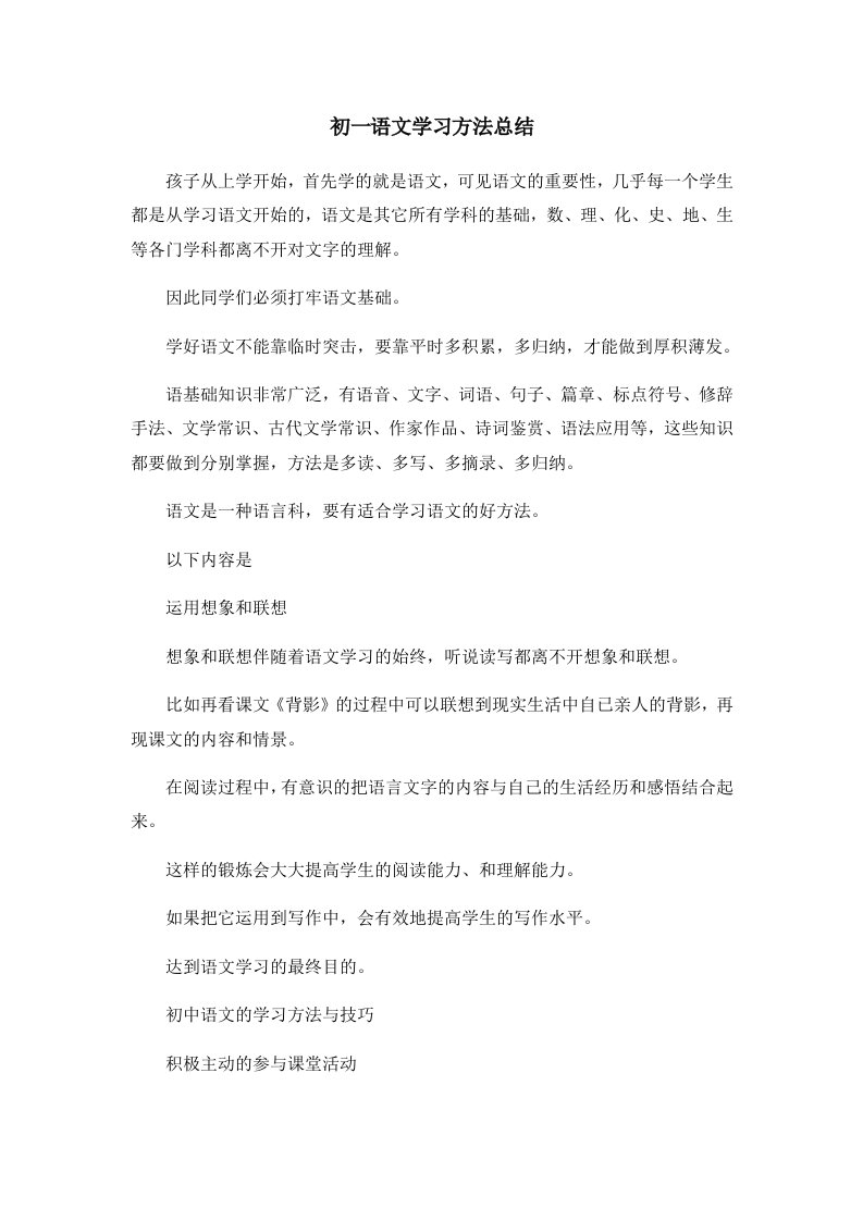 初一语文学习方法总结