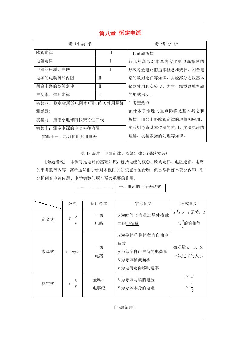 高考物理总复习