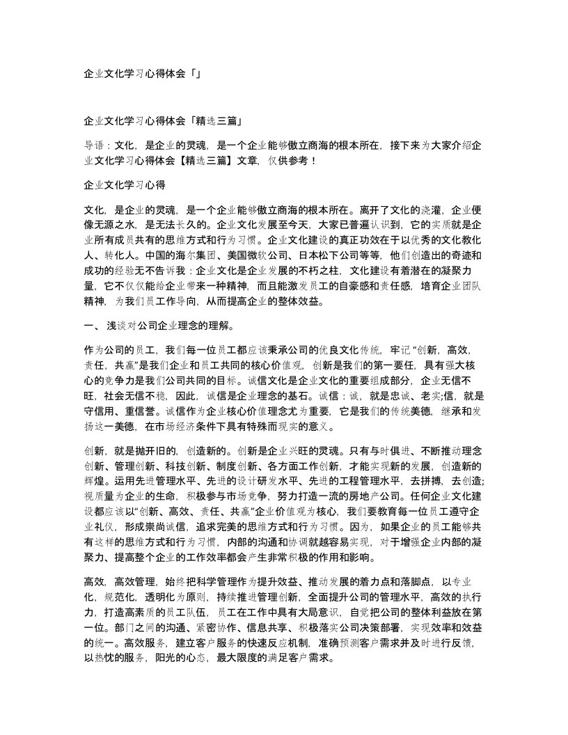 企业文化学习心得体会