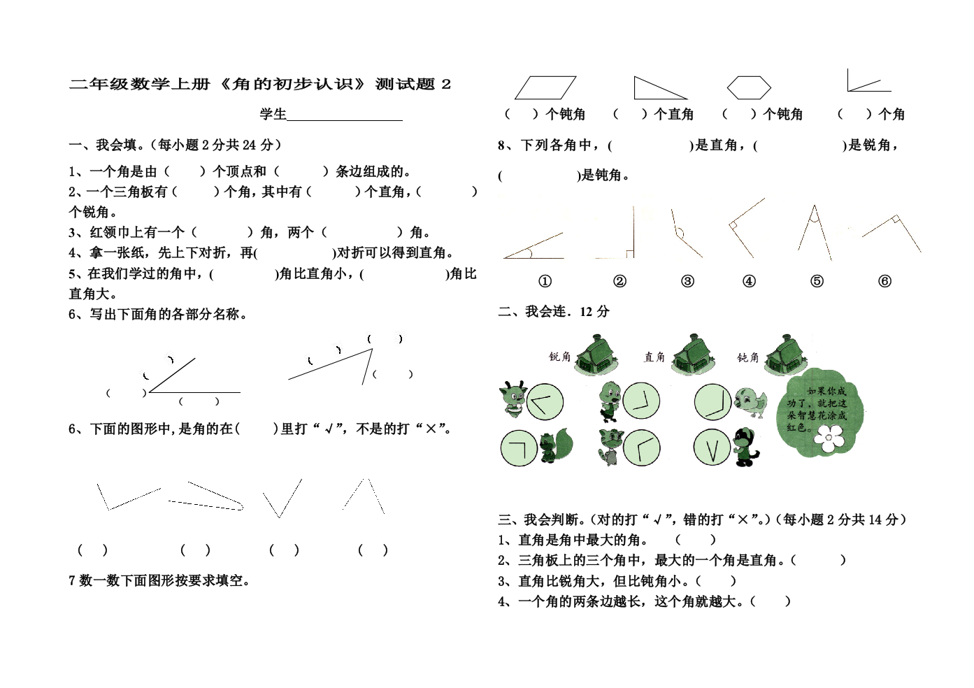 【小学中学教育精选】小学二年级数学上册角的初步认识练习题2