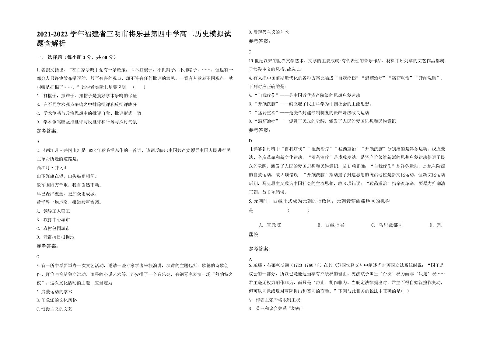 2021-2022学年福建省三明市将乐县第四中学高二历史模拟试题含解析