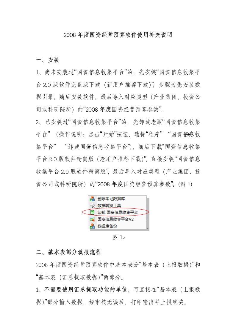 某某年度国资经营预算软件使用补充说明