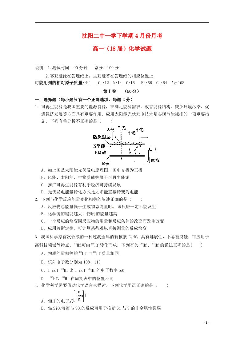 辽宁省沈阳市第二中学高一化学4月月考试题