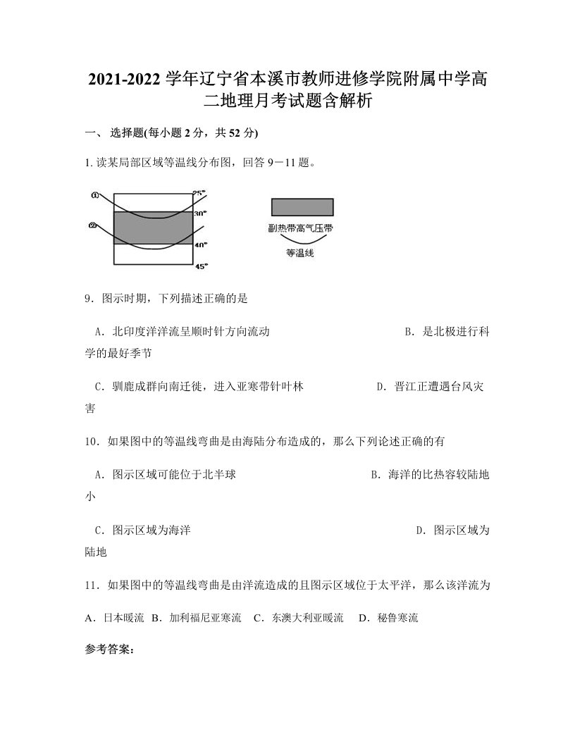 2021-2022学年辽宁省本溪市教师进修学院附属中学高二地理月考试题含解析