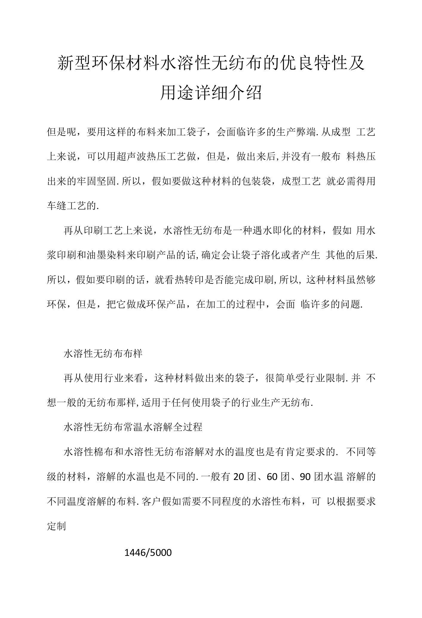 新型环保材料水溶性无纺布的优良特性及用途详细介绍